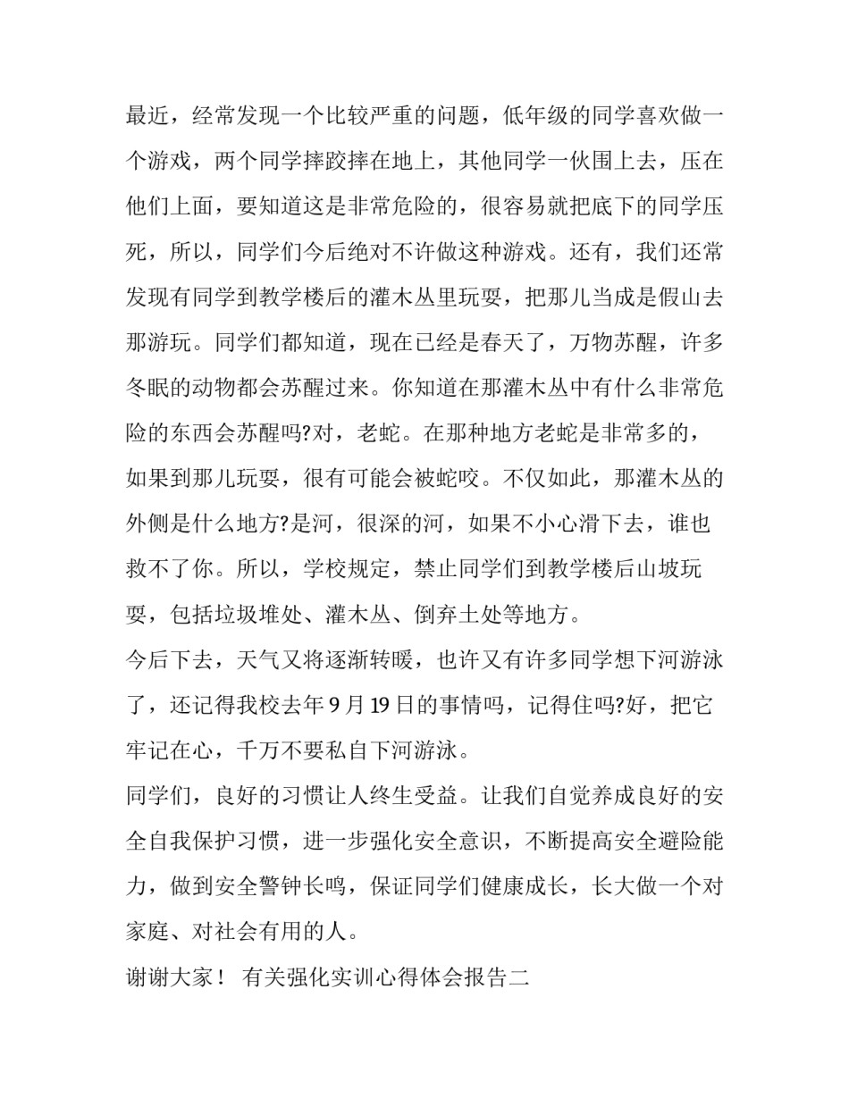 强化实训心得体会报告 强化实训心得体会报告怎么写(六篇)_第2页