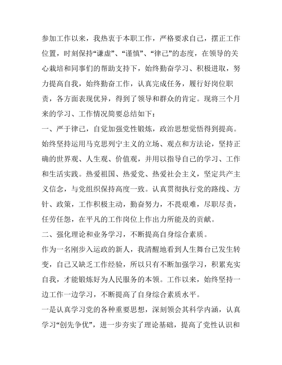 强化实训心得体会报告 强化实训心得体会报告怎么写(六篇)_第3页