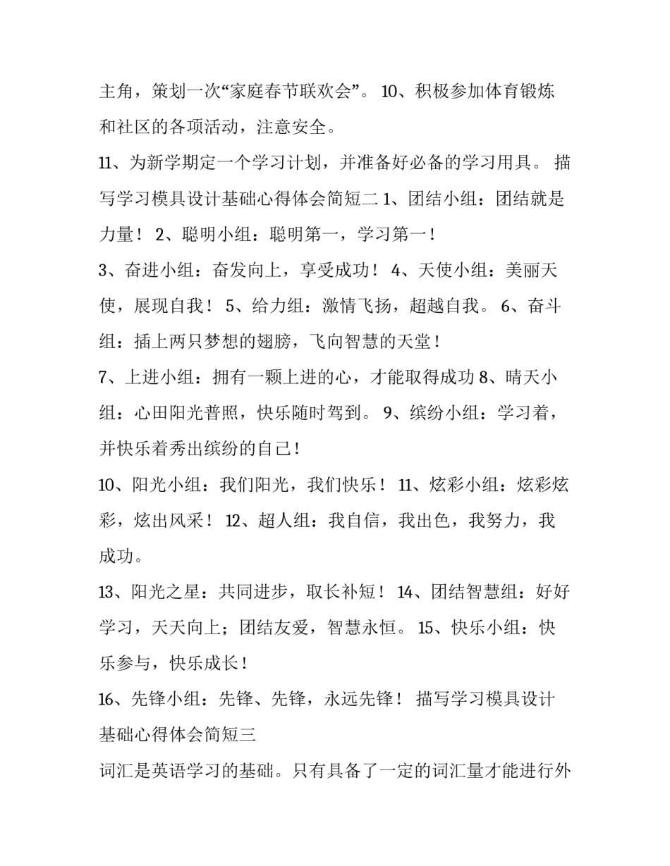 学习模具设计基础心得体会简短 模具设计总结心得体会(七篇)_第2页