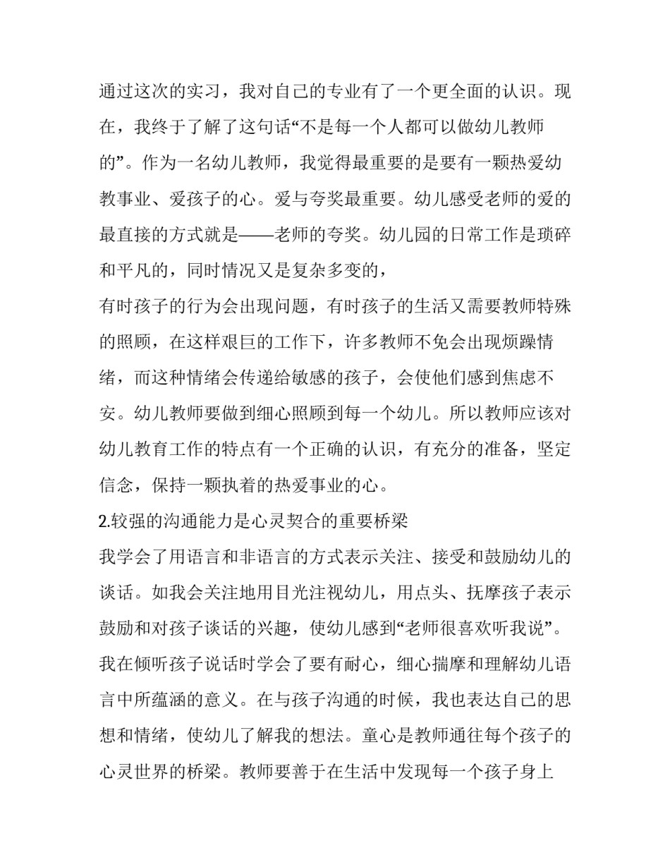有关第二十七章离婚协议书通用(4篇)_第2页