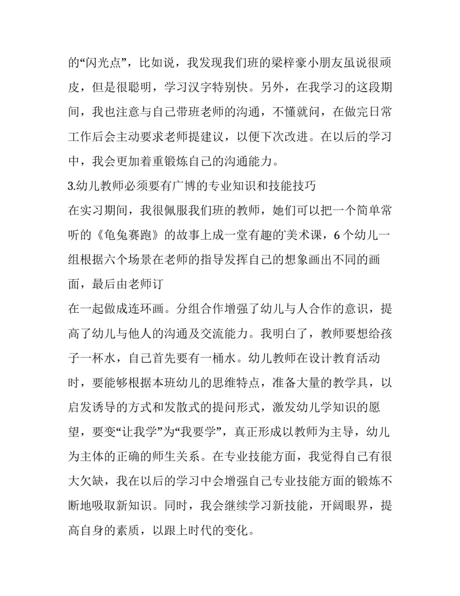 有关第二十七章离婚协议书通用(4篇)_第3页