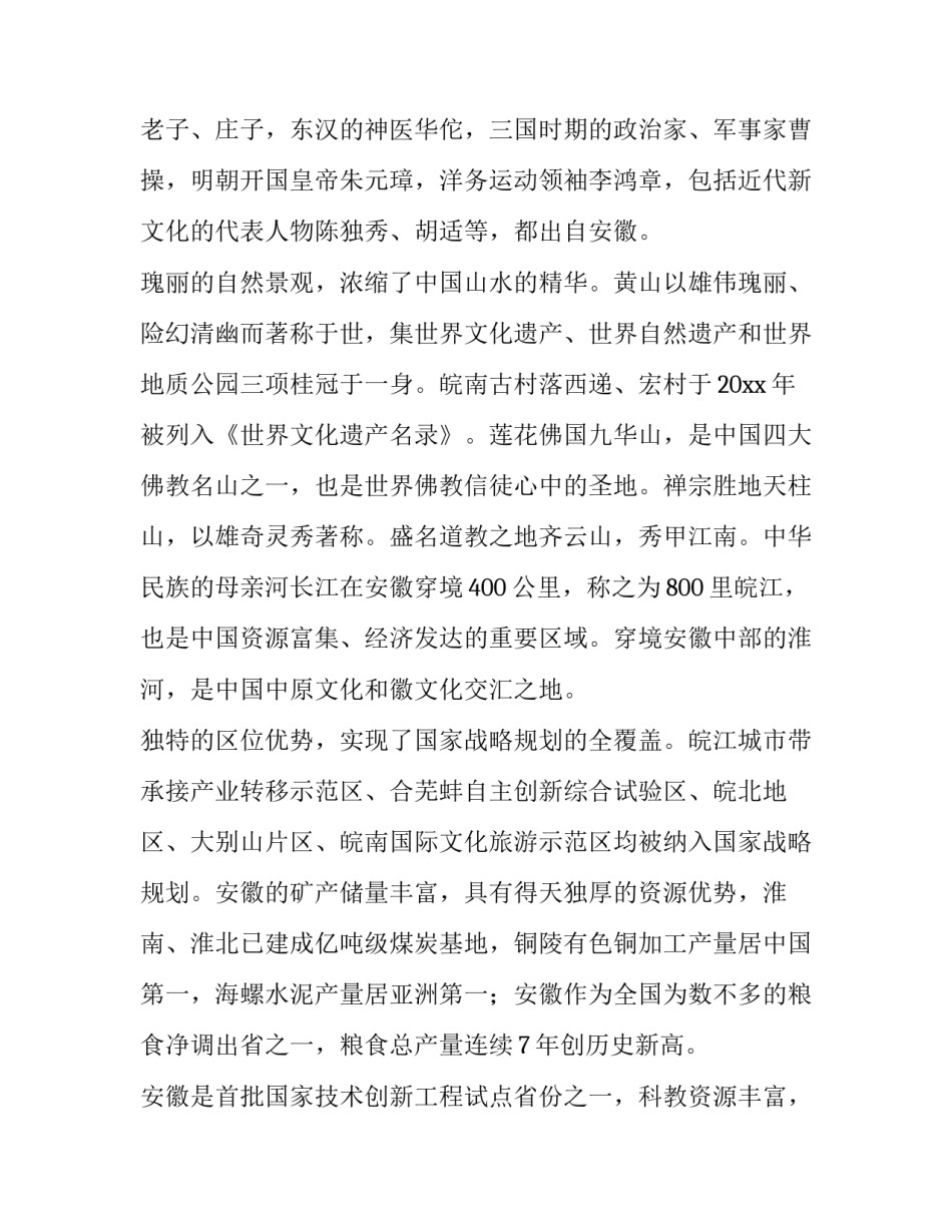 安徽政协宣讲心得体会报告 全国政协培训心得体会(4篇)_第2页