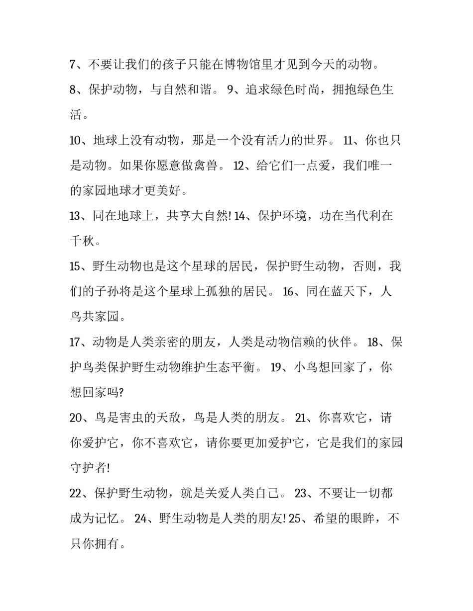 动物病理学实习心得体会及感悟 动物学实验心得体会(9篇)_第3页