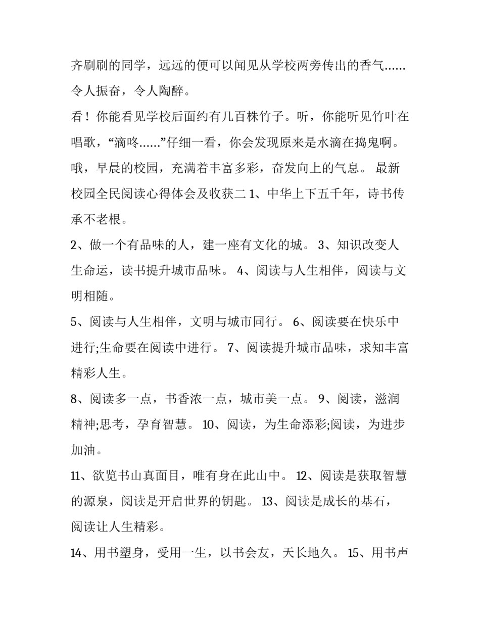 校园全民阅读心得体会及收获 校园全民阅读心得体会及收获怎么写(八篇)_第2页