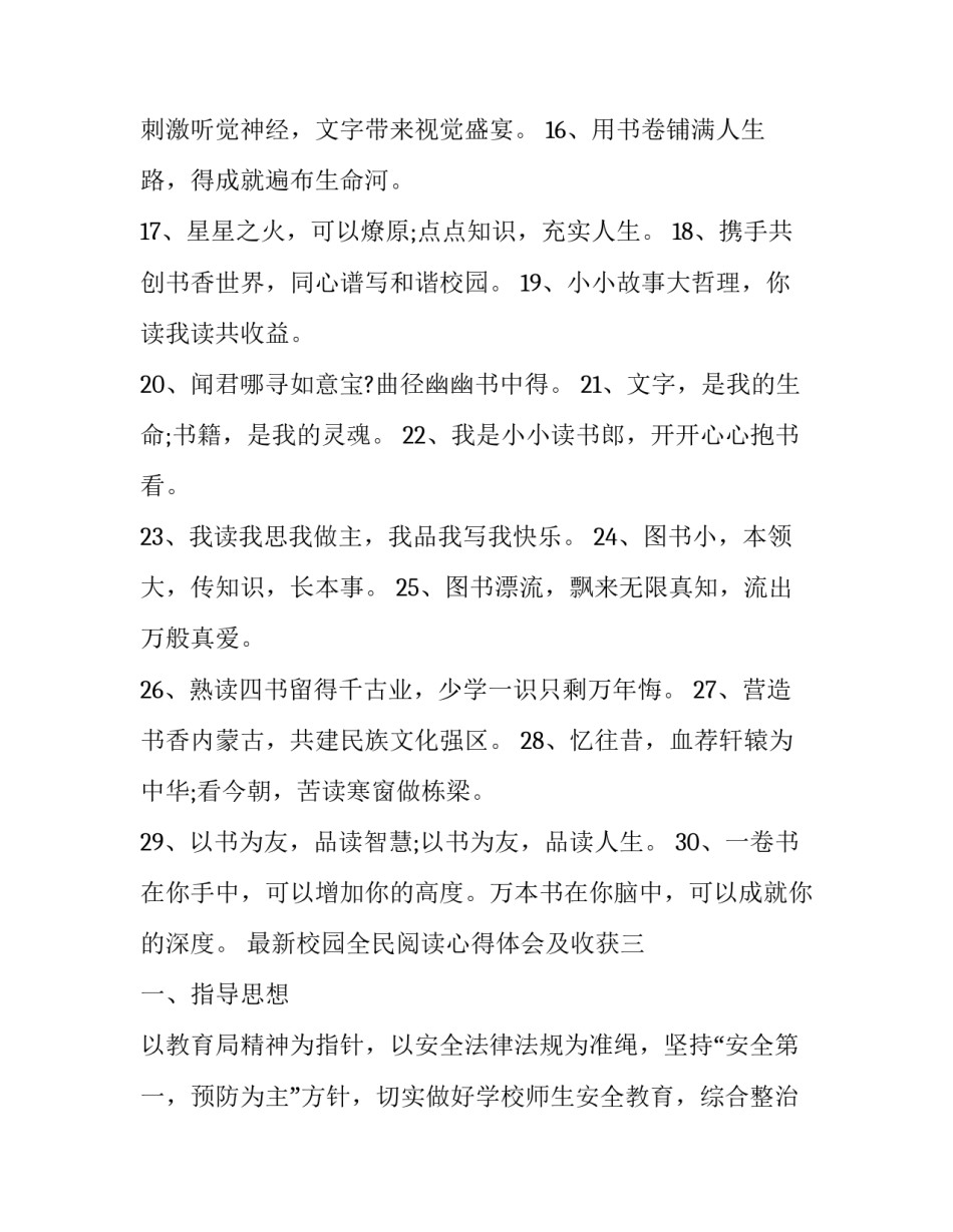校园全民阅读心得体会及收获 校园全民阅读心得体会及收获怎么写(八篇)_第3页