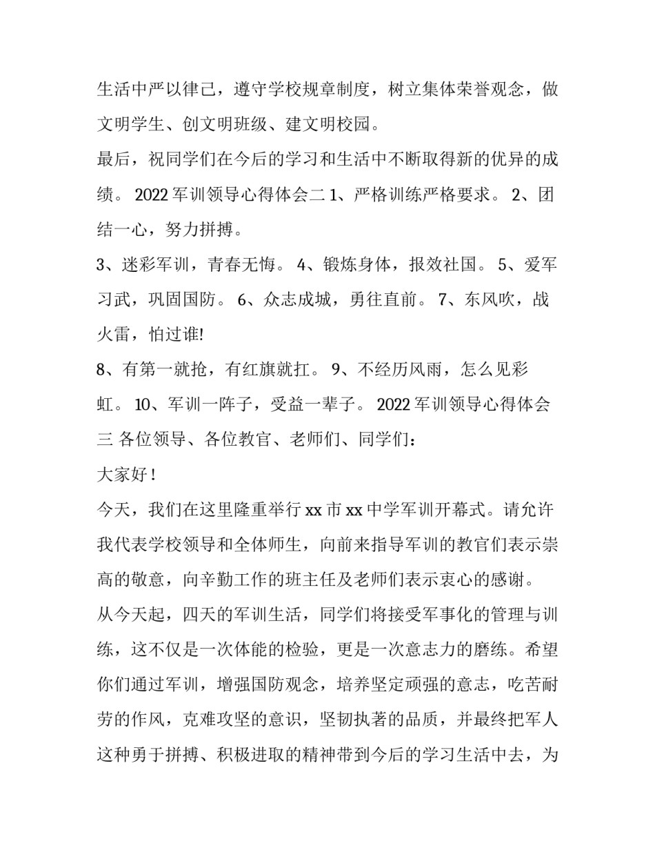 军训领导心得体会 我军训的心得体会(7篇)_第2页
