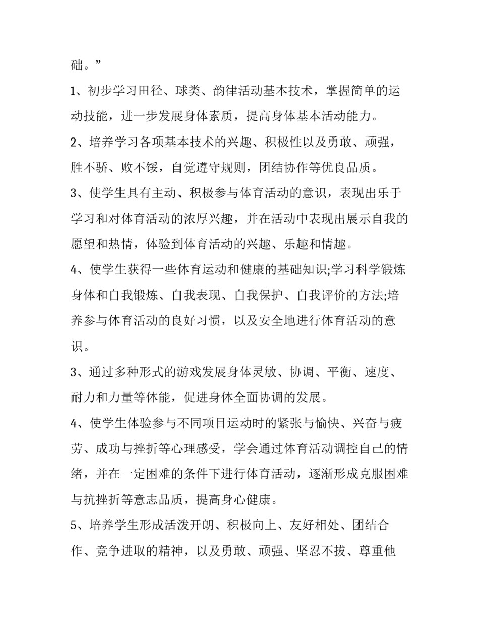 体育教学设计的心得体会 体育教学设计的心得体会和感悟(七篇)_第2页