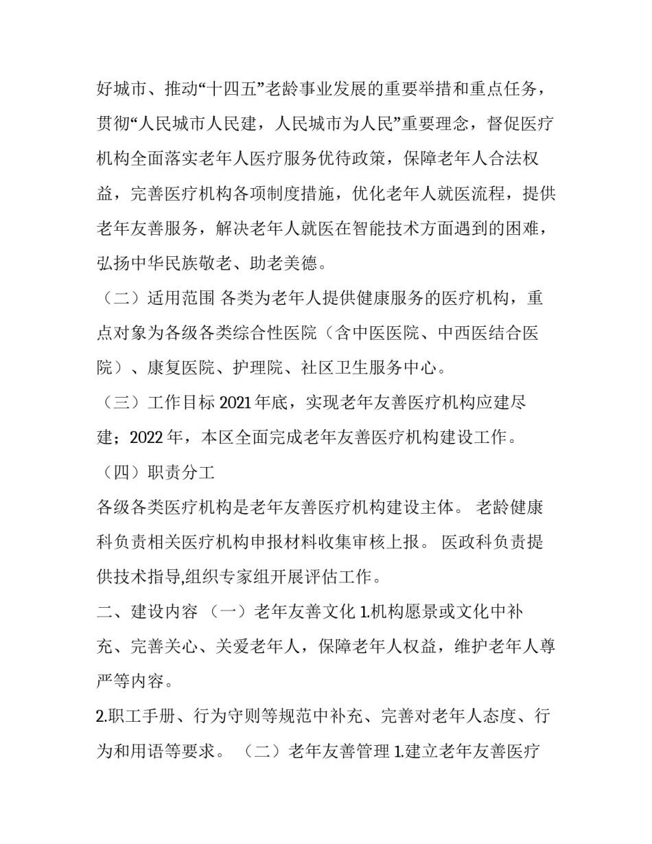 老年书画学员心得体会范本 老年书画展的心得体会(七篇)_第2页