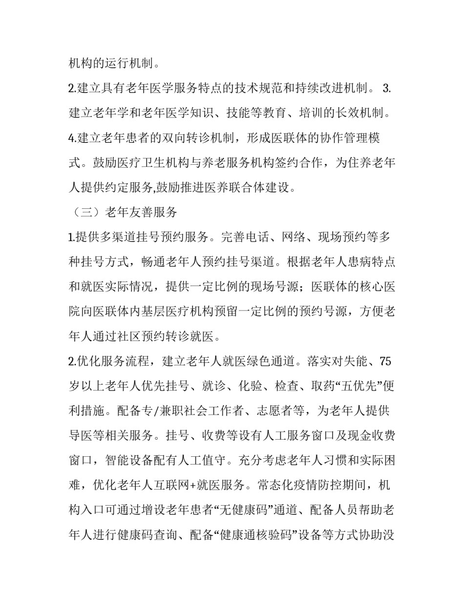 老年书画学员心得体会范本 老年书画展的心得体会(七篇)_第3页