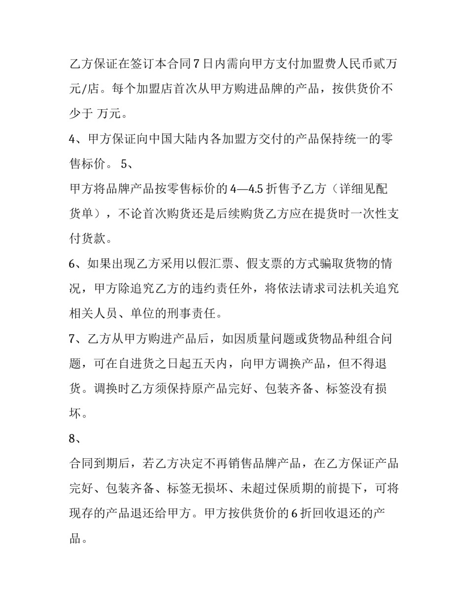 让利协议书 让利书怎么写(9篇)_第2页