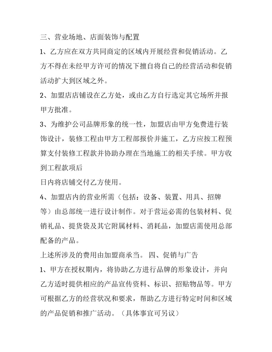 让利协议书 让利书怎么写(9篇)_第3页