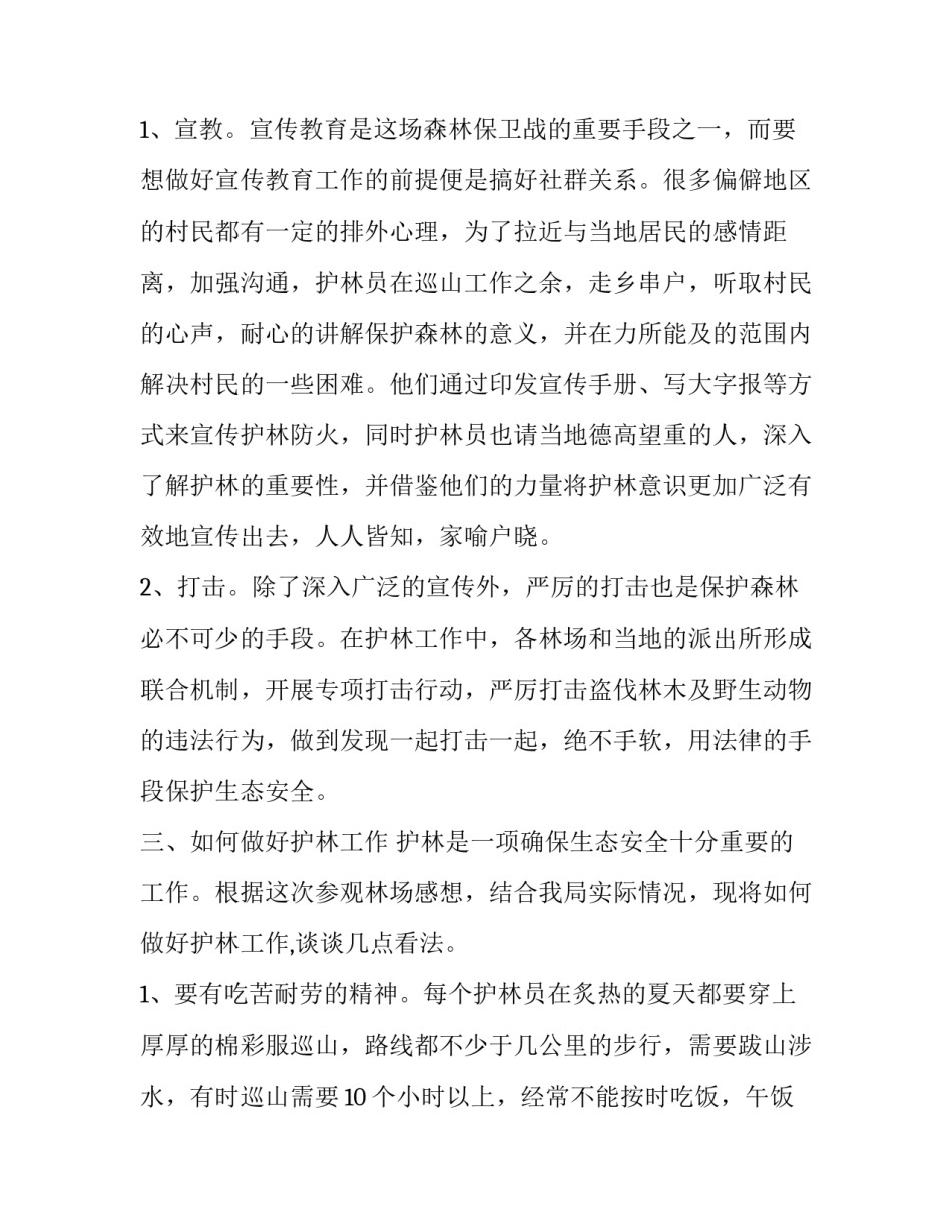 林场用工协议书 林场合同工(四篇)_第2页