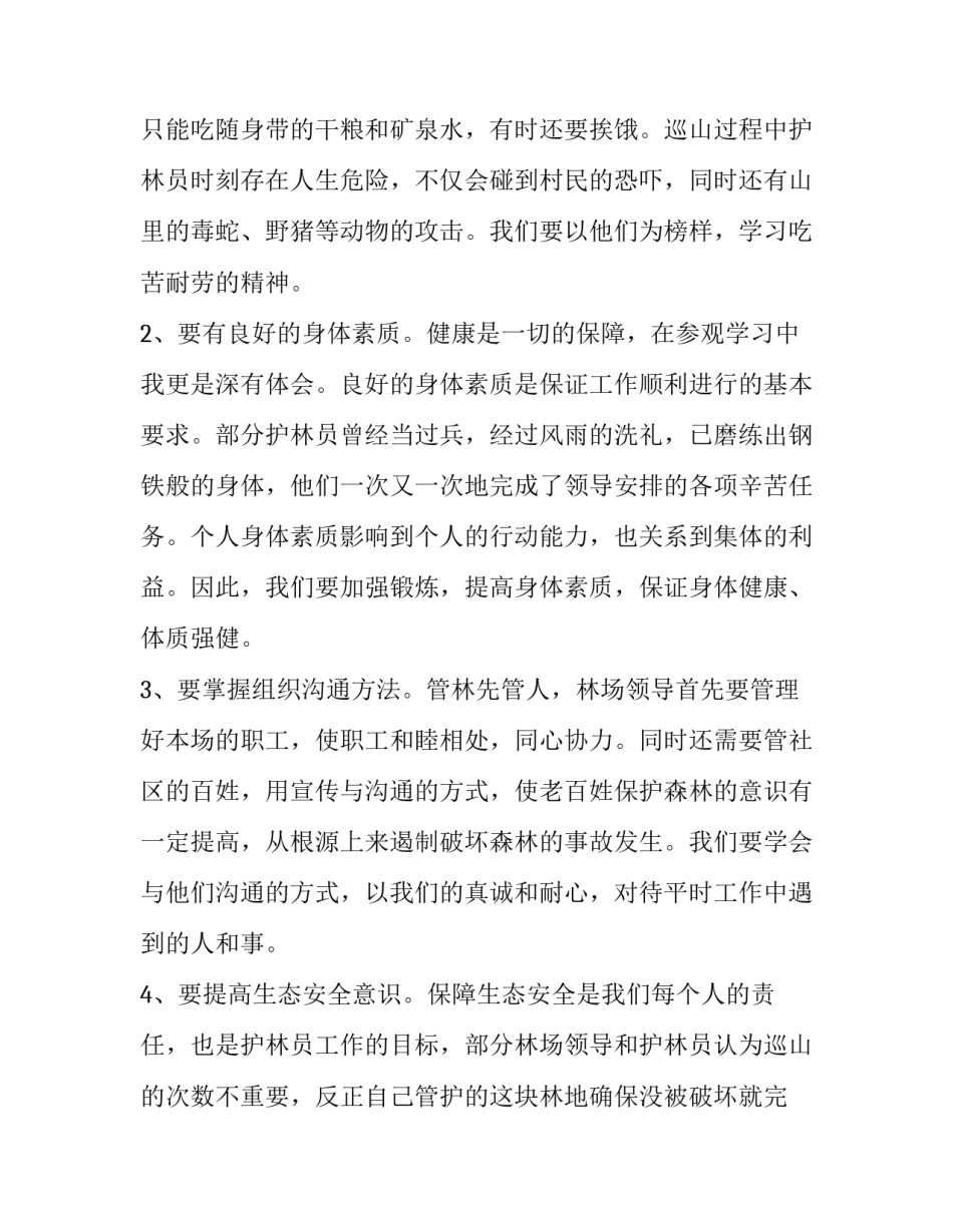 林场用工协议书 林场合同工(四篇)_第3页