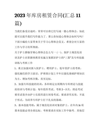 2023年库房租赁合同(汇总11篇)