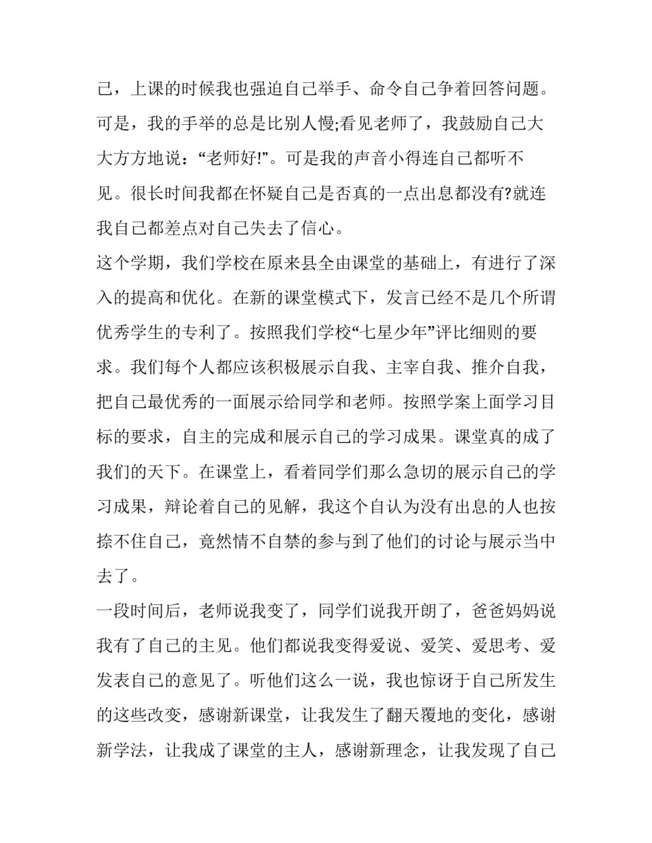 课堂提问教育原理心得体会怎么写 分析在课堂教学的提问环节教师如何才能做到以学生为本(四篇)_第2页