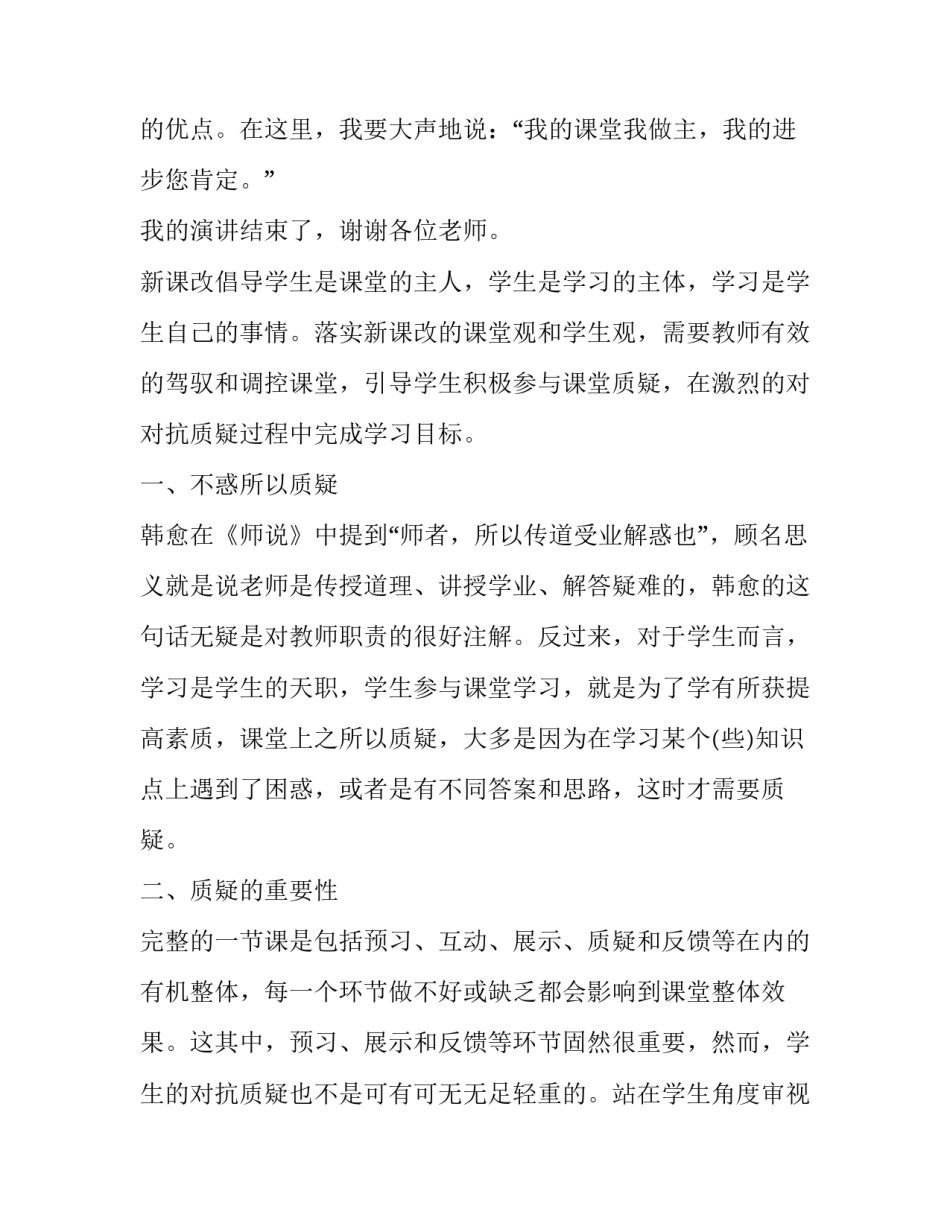 课堂提问教育原理心得体会怎么写 分析在课堂教学的提问环节教师如何才能做到以学生为本(四篇)_第3页