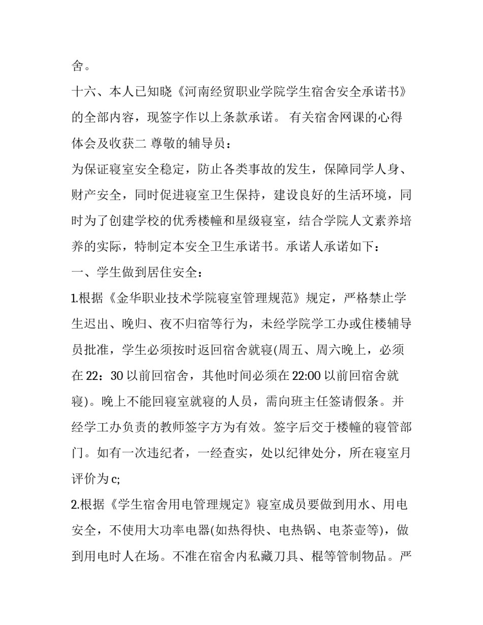 宿舍网课的心得体会及收获 宿舍上网课的感受(三篇)_第3页