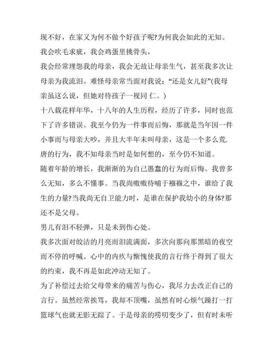 父母过户协议书汇总 父母过户协议书汇总图(8篇)_第2页