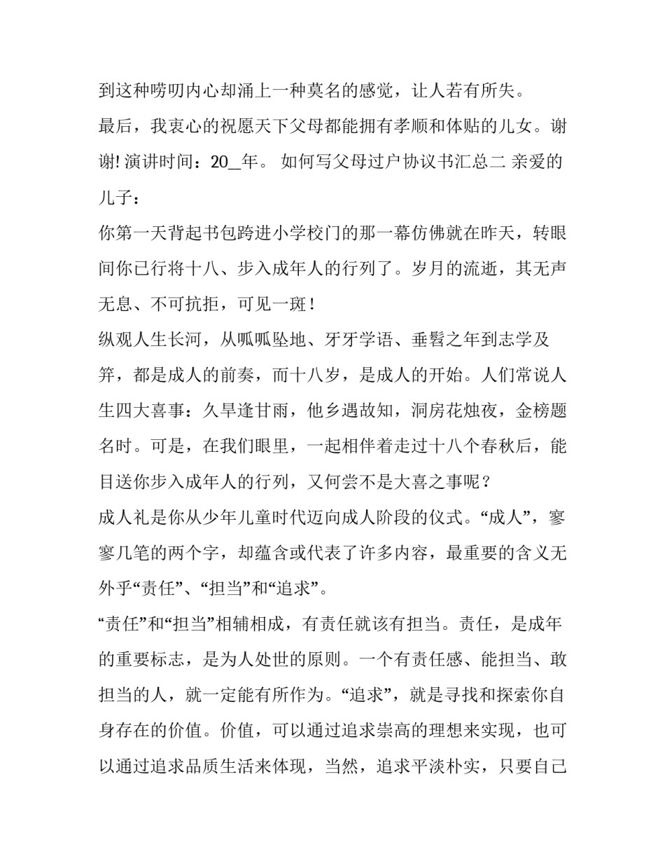 父母过户协议书汇总 父母过户协议书汇总图(8篇)_第3页
