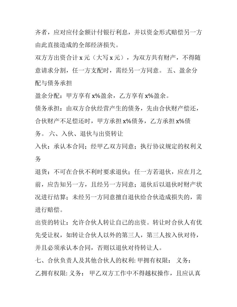 两人约定单身三年协议书通用 单身承诺书范本(四篇)_第2页