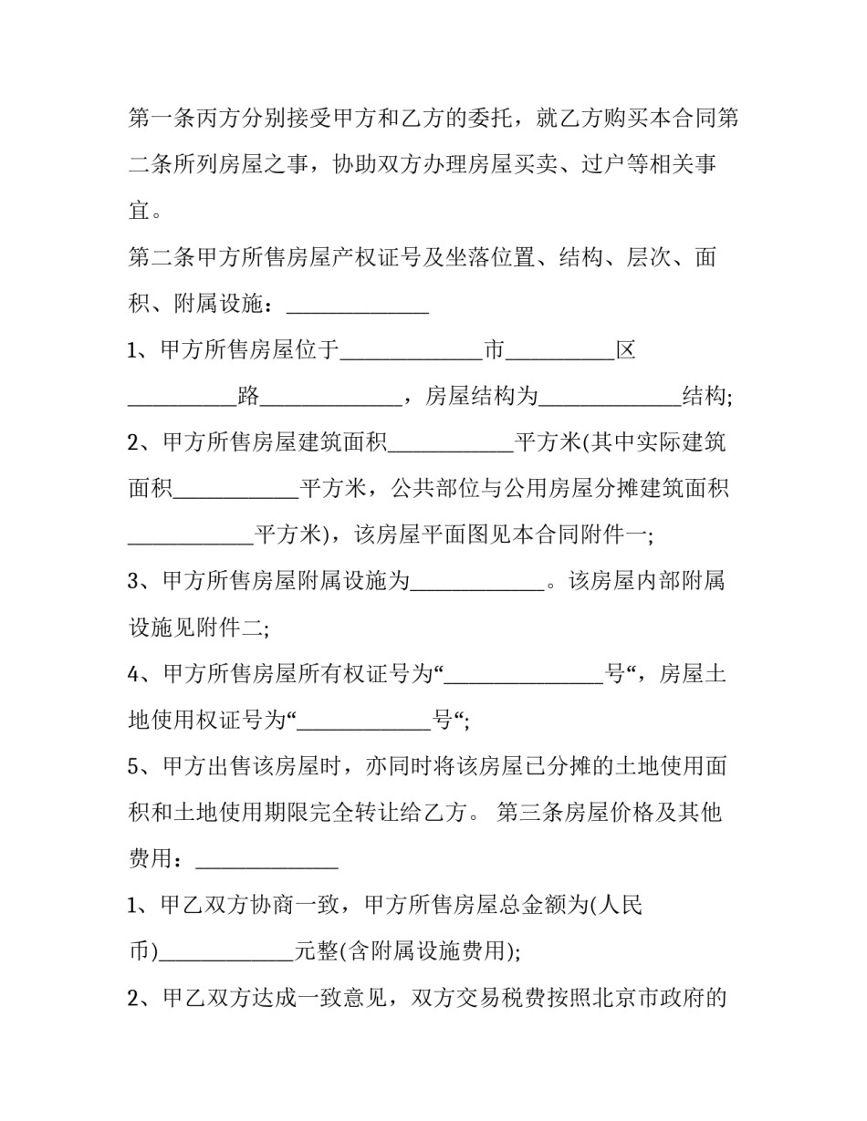 第三方人员管理协议书简短 三方管理协议内容(2篇)_第2页