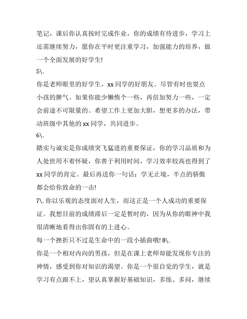 作业重构心得体会总结 作业总结与反思(7篇)_第2页
