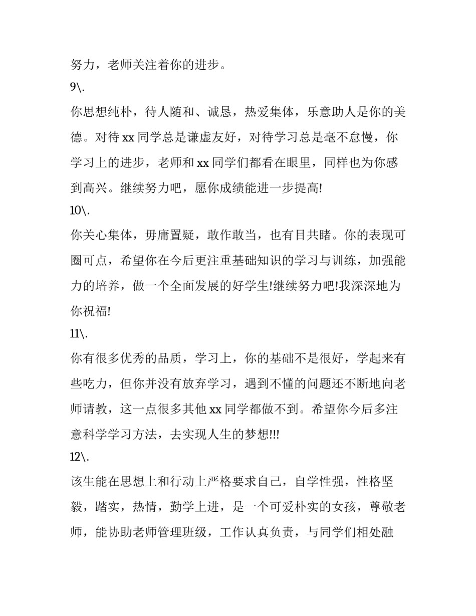作业重构心得体会总结 作业总结与反思(7篇)_第3页