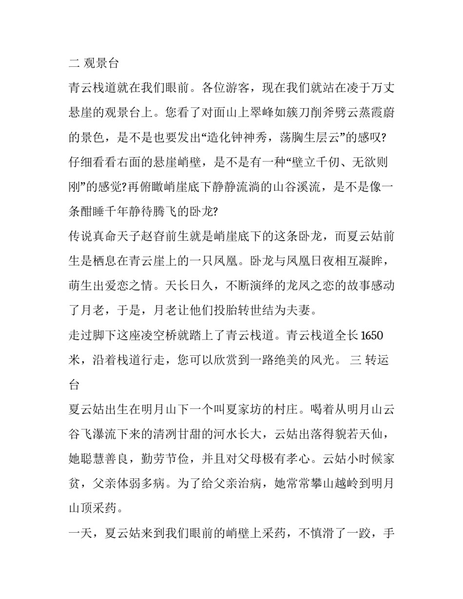 景区十一安保心得体会 重大活动安保心得体会(9篇)_第2页