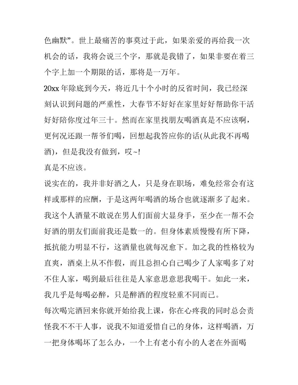 戒酒协议书离婚协议书汇总 喝酒离婚保证书(3篇)_第2页