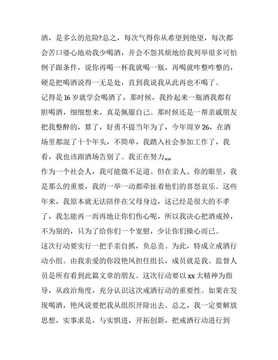 戒酒协议书离婚协议书汇总 喝酒离婚保证书(3篇)_第3页