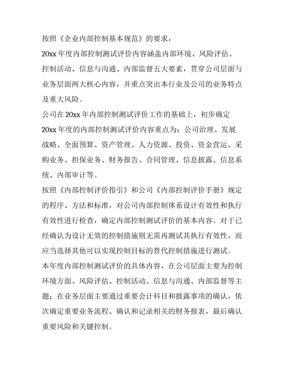 内部控制工作方案 人社(九篇)_第2页