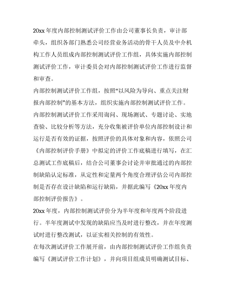 内部控制工作方案 人社(九篇)_第3页