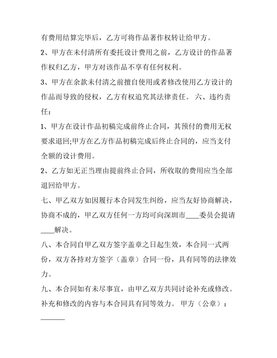 制作一份离婚协议书怎么做 如何起草一份离婚协议书(7篇)_第3页