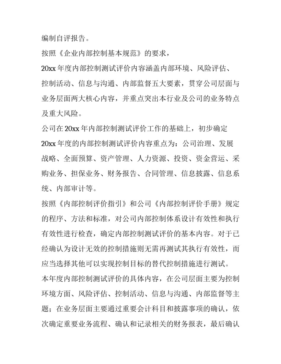 内部控制工作方案(九篇)_第2页
