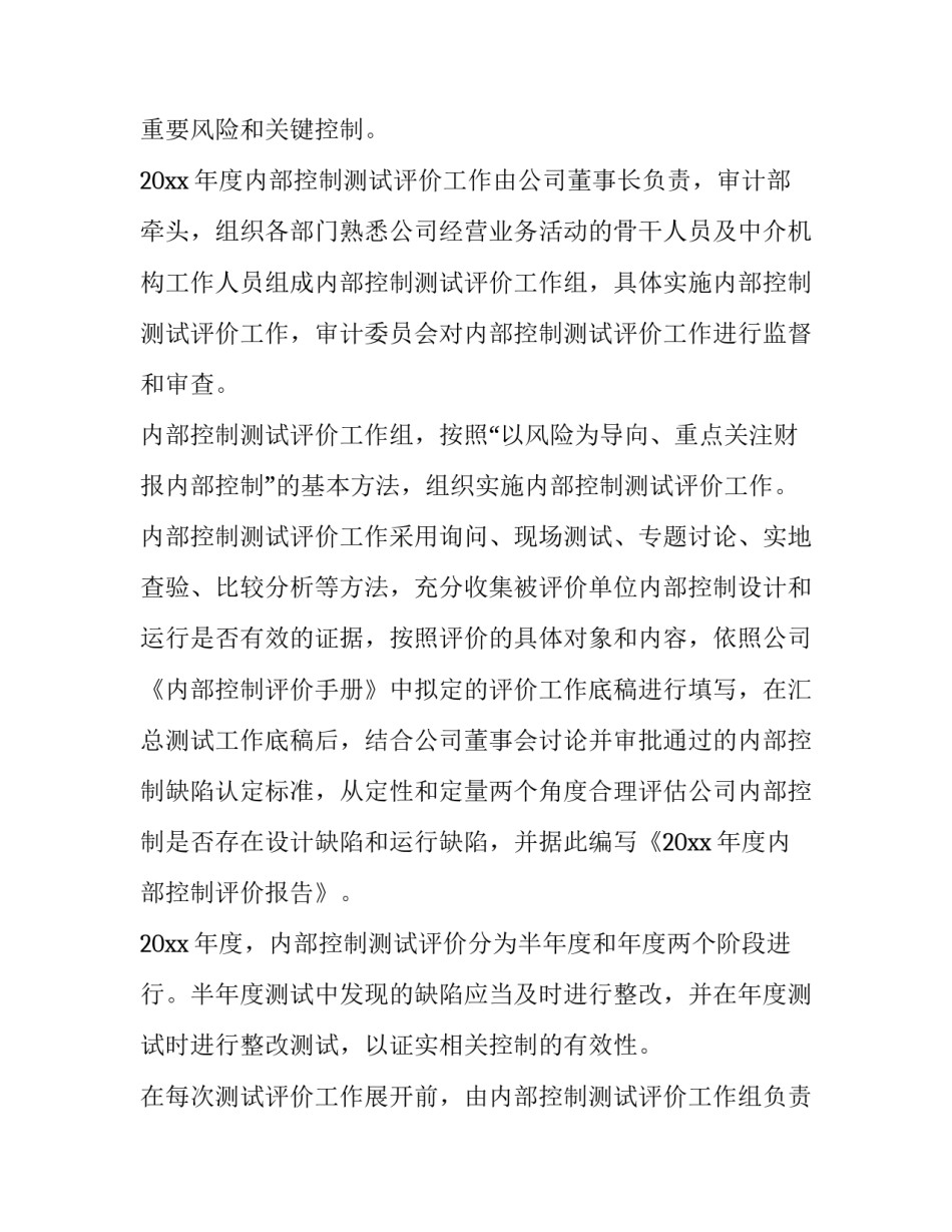 内部控制工作方案(九篇)_第3页