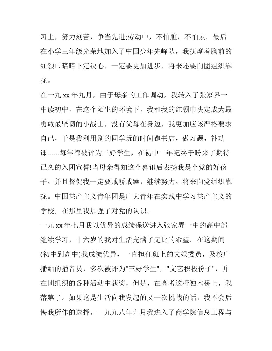 工人改变工作作风心得体会和方法 工人改变工作作风心得体会和方法总结(六篇)_第2页