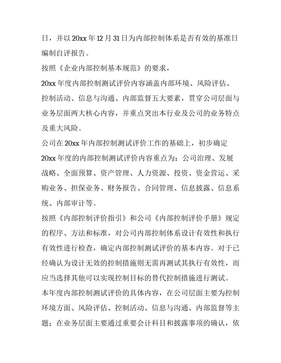 最新内部控制的工作方案(九篇)_第2页