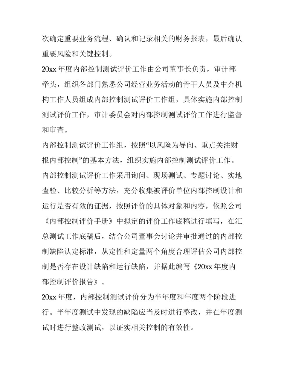 最新内部控制的工作方案(九篇)_第3页