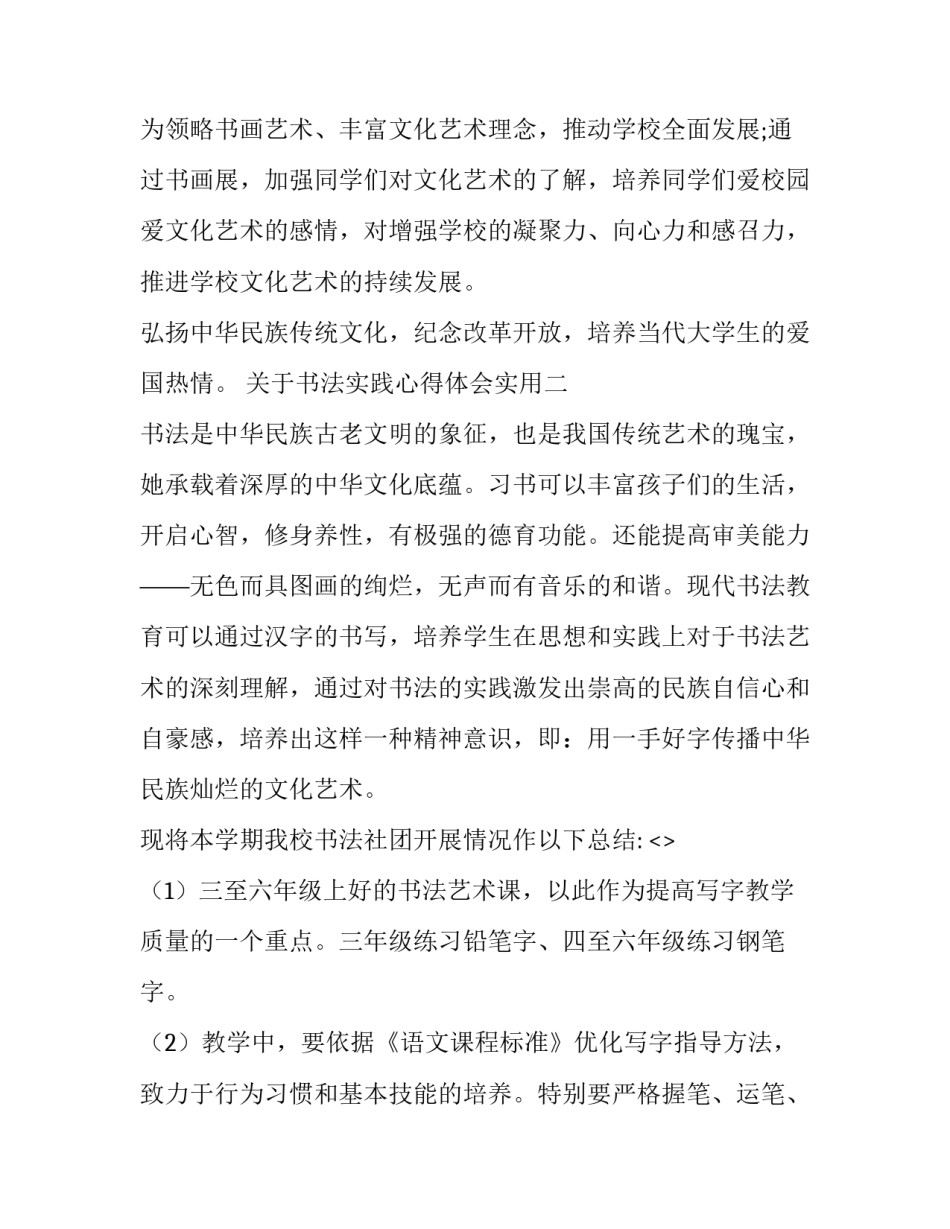 书法实践心得体会实用 心得体会书法作品(二篇)_第2页