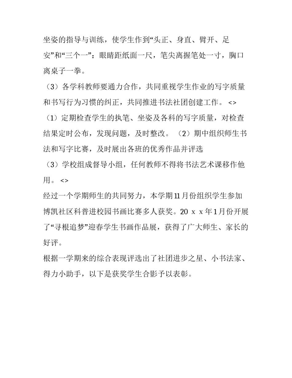 书法实践心得体会实用 心得体会书法作品(二篇)_第3页