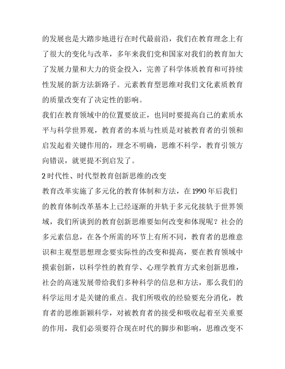 时代性、时代型教育理念与实践_第2页