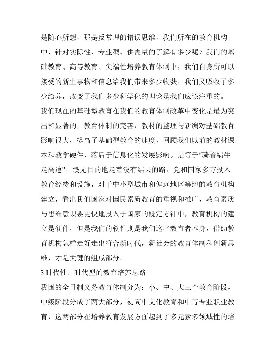 时代性、时代型教育理念与实践_第3页