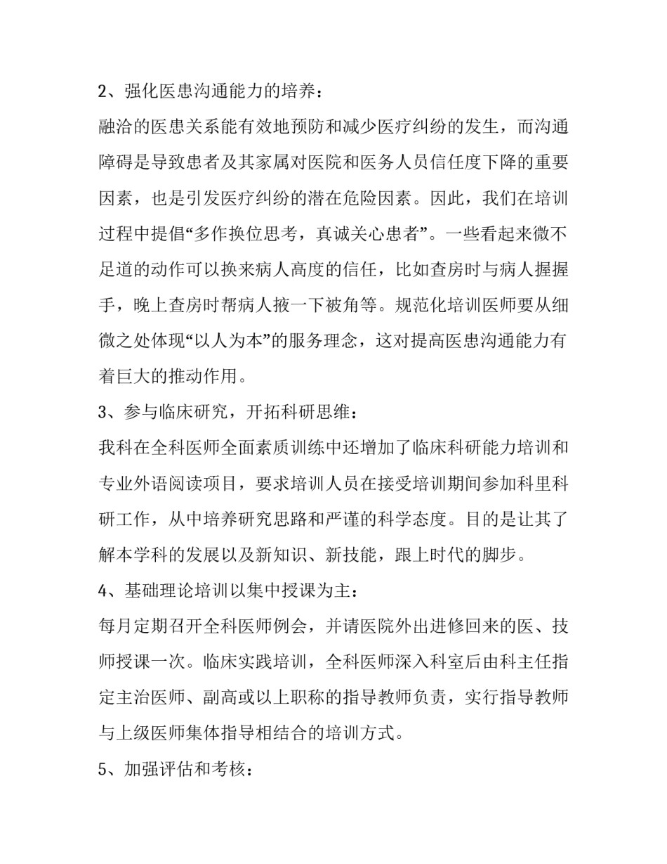 能力做法年心得体会范文 教育教学知识与能力心得体会范文(3篇)_第2页