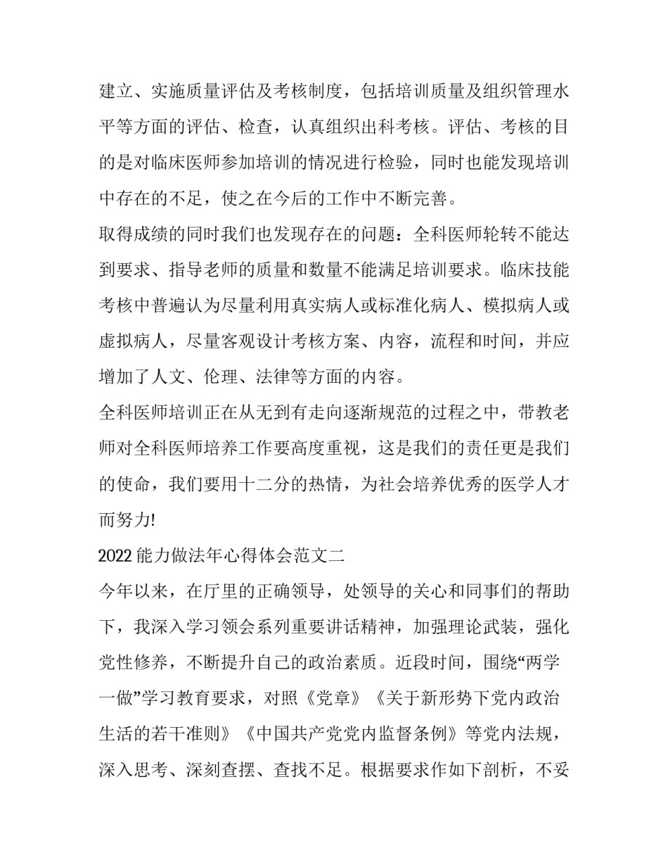 能力做法年心得体会范文 教育教学知识与能力心得体会范文(3篇)_第3页