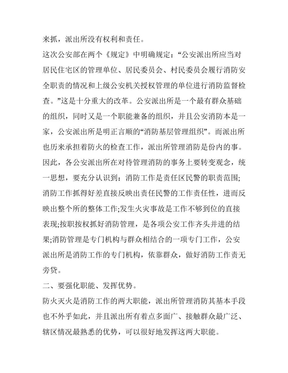 派出所与救援队合作协议书通用 应急救援互助协议书(5篇)_第2页