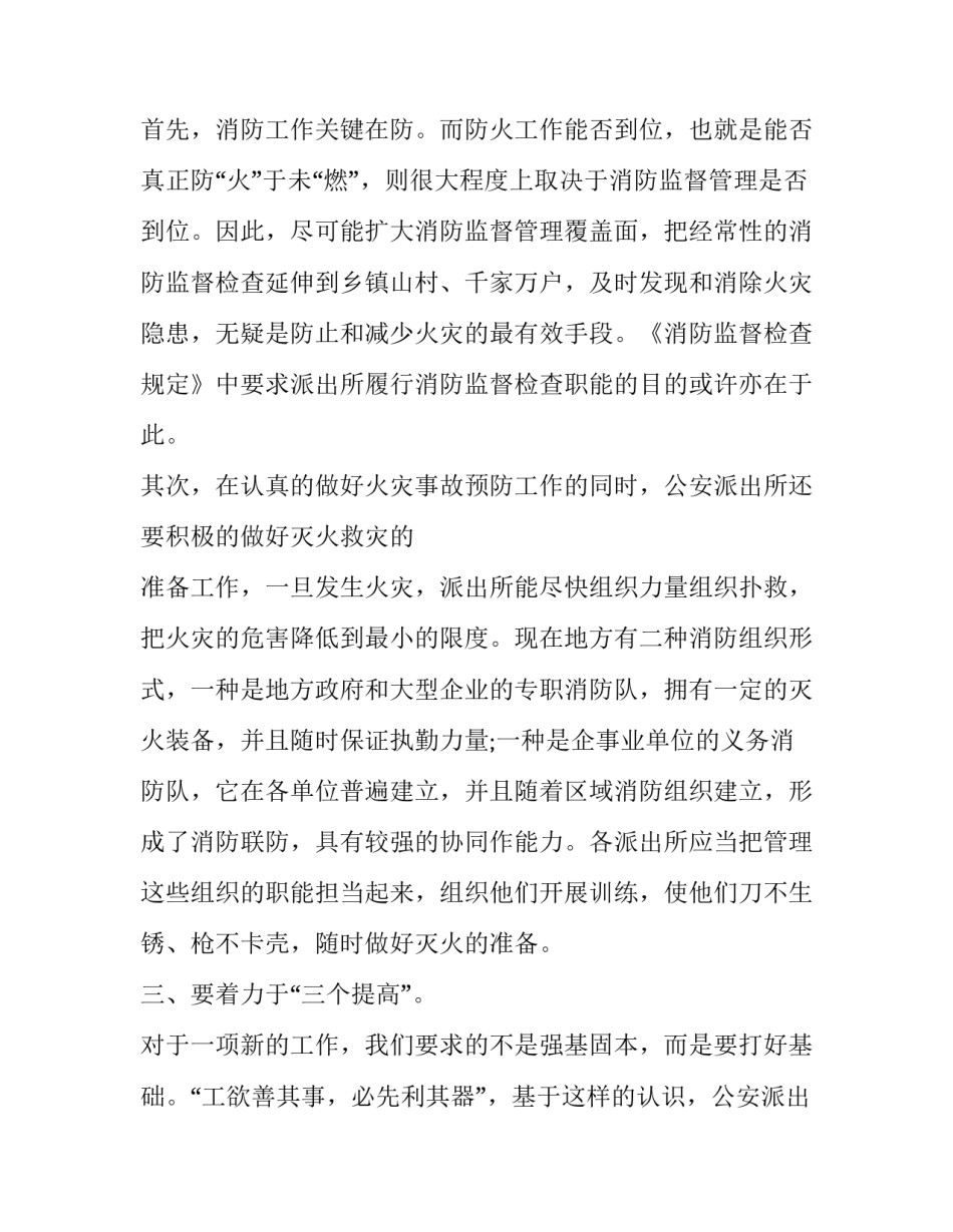 派出所与救援队合作协议书通用 应急救援互助协议书(5篇)_第3页