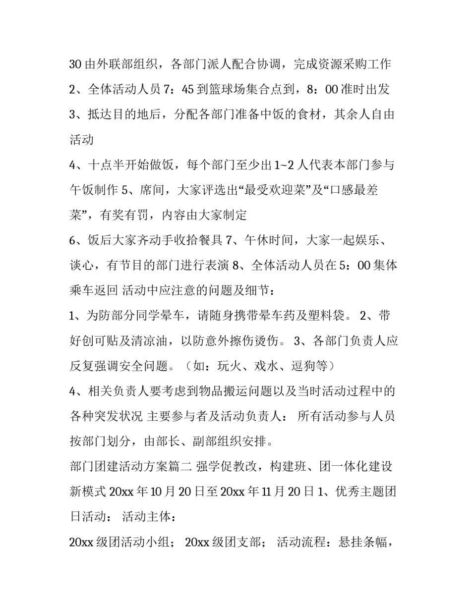 最新部门团建活动方案(十二篇)_第2页