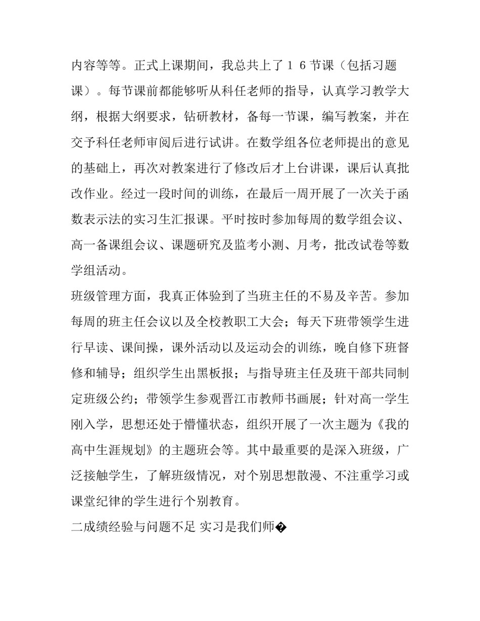 多彩教育培训心得体会总结 多彩教育培训心得体会总结简短(9篇)_第2页