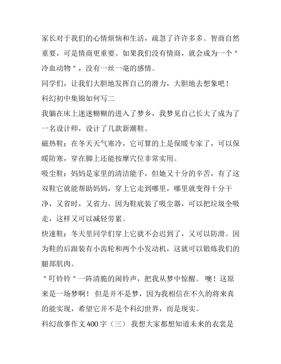 科幻初中集锦如何写 初中科幻画教程(四篇)_第2页