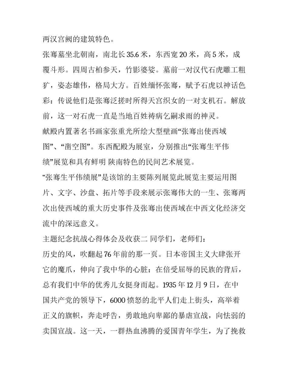 纪念抗战心得体会及收获 抗战体会和心得(2篇)_第2页
